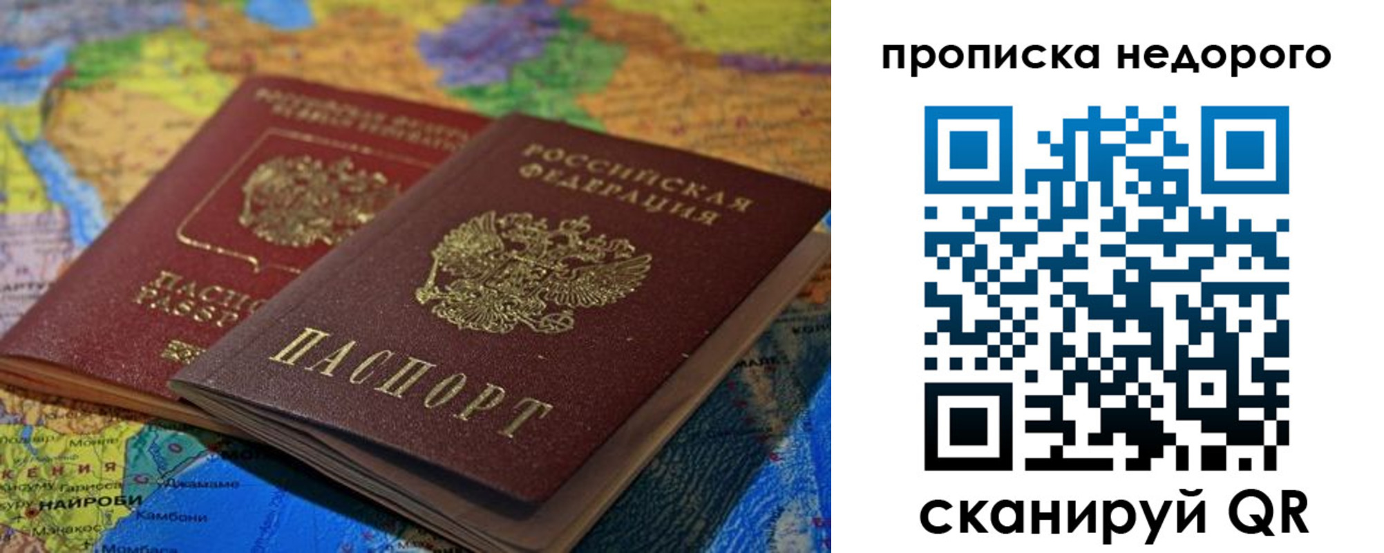 прописка 2025 в Чебаркуле