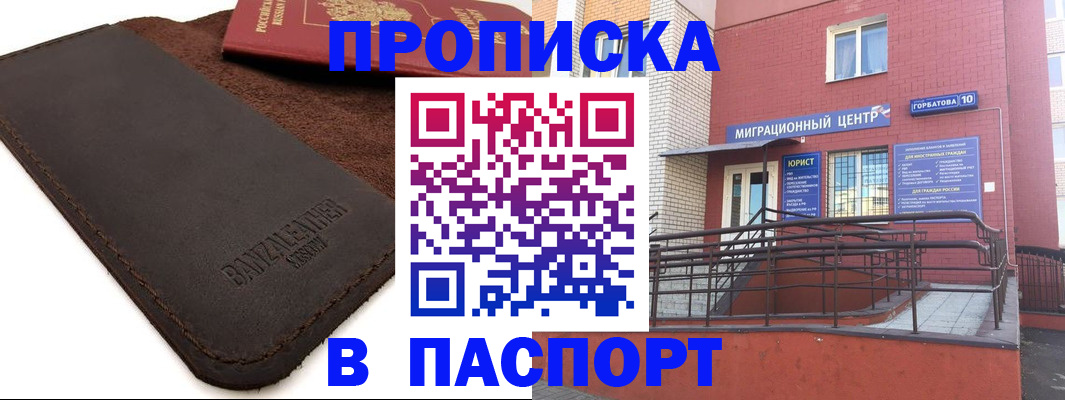 прописка ребенка в Чебаркуле