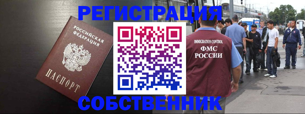 прописка от собственника в Чебаркуле