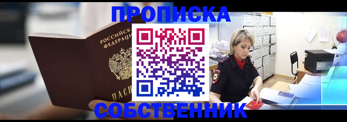 прописка в Чебаркуле